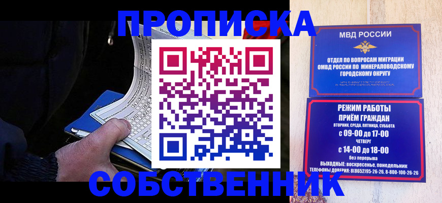 временная прописка в Красноярске