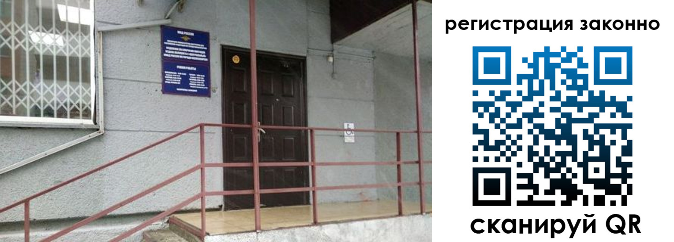 временная регистрация в Красноярске
