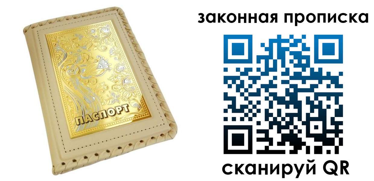 временная регистрация для школы в Красноярске