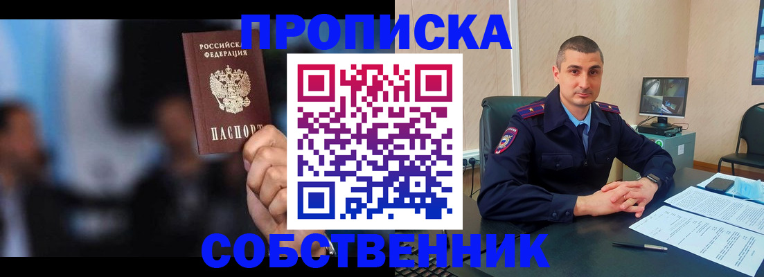 прописка для школы в Красноярске