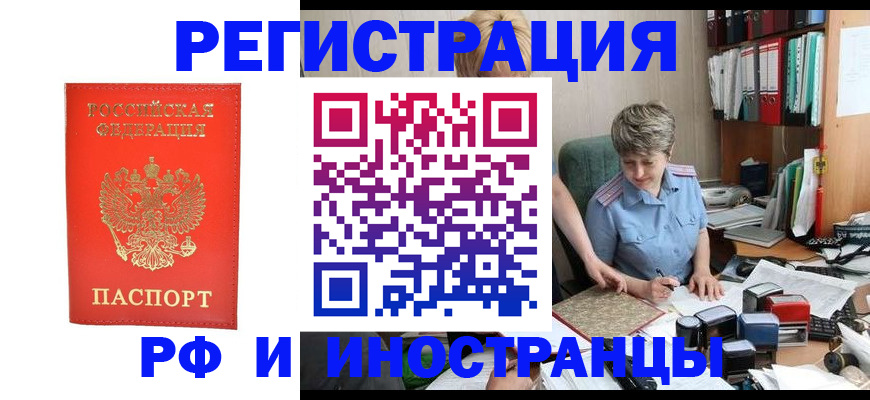 временная регистрация поиск в Красноярске