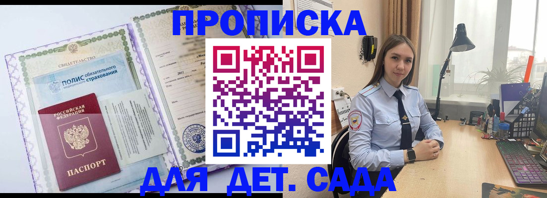 временная регистрация купить в Красноярске