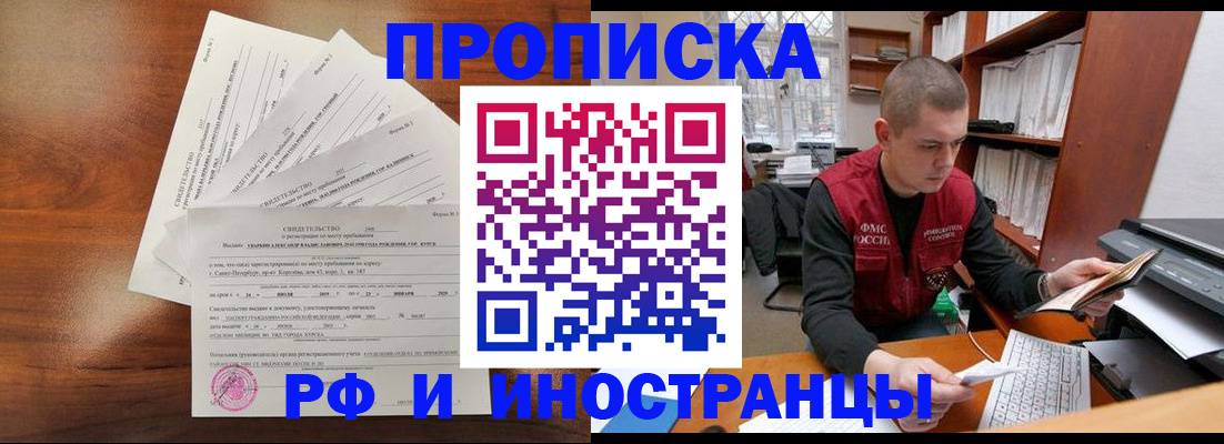 временная регистрация недорого в Красноярске
