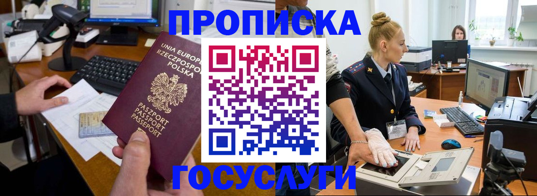 временная регистрация для школы в Красноярске